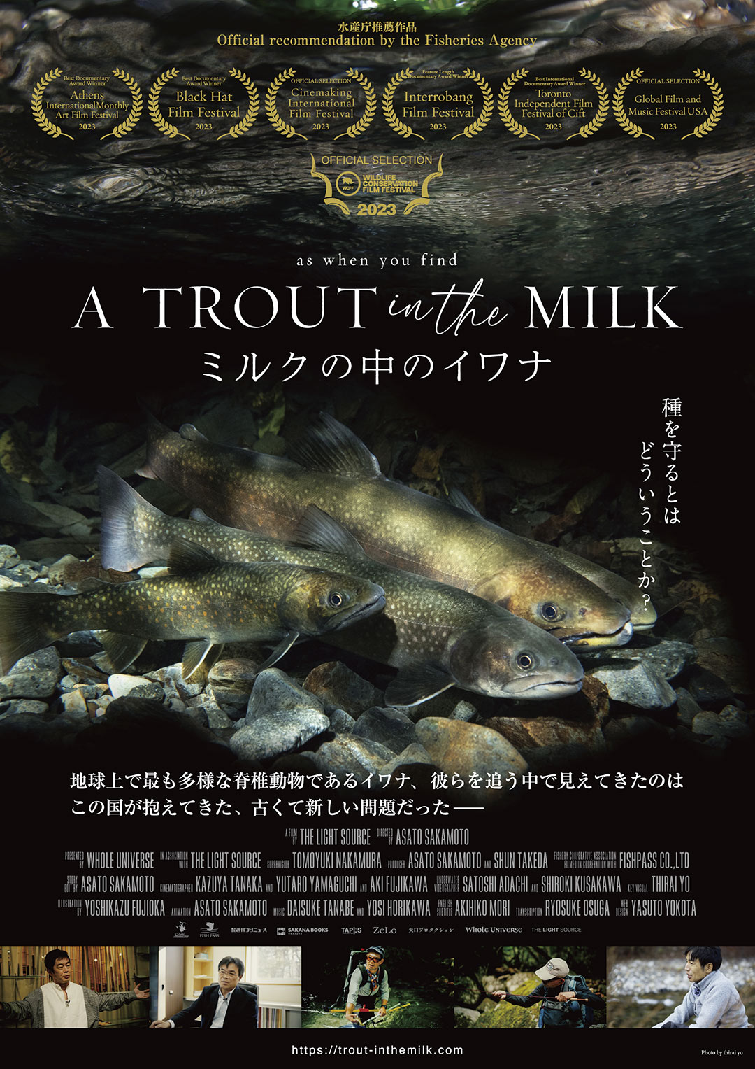 映画『A TROUT IN THE MILK / ミルクの中のイワナ』上映会 SOUTH2 WEST8 SAPPOROにて開催